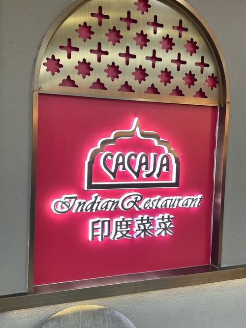 印度美食烹饪餐厅