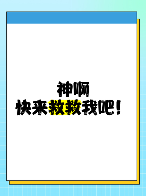 救救我吧图标