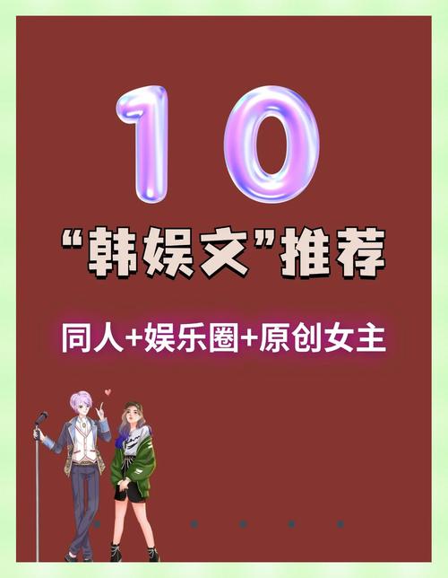 韩娱小说手机版图标