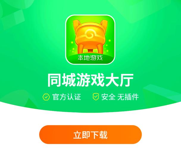 欢乐同城