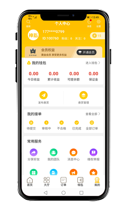 指尖赚钱网络任务