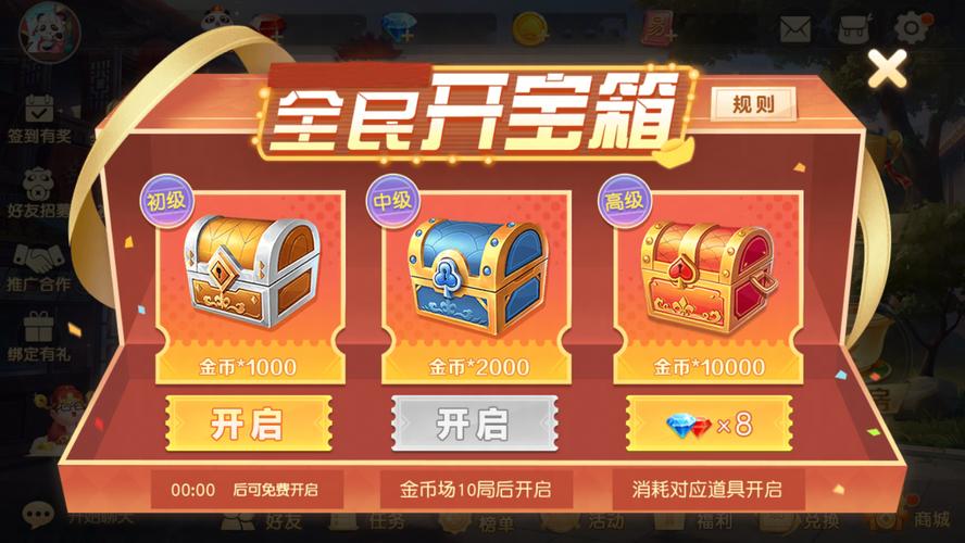欢乐开宝箱领福利