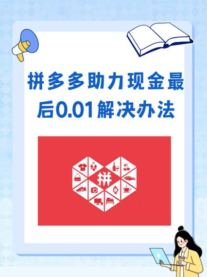 拼多多新人号助力登陆软件图标