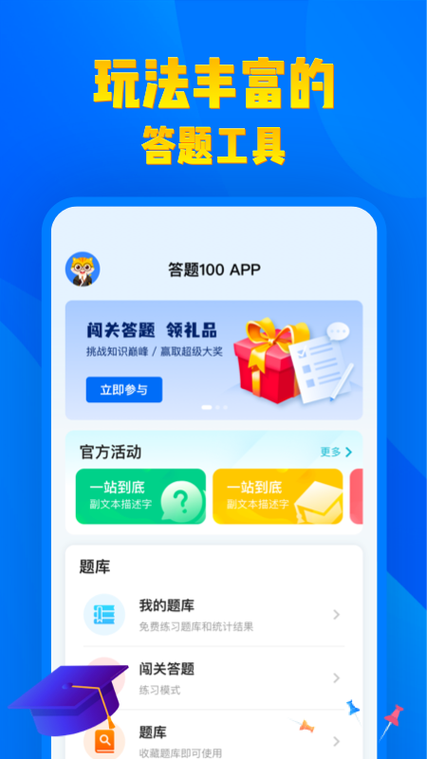 答题100app官方版