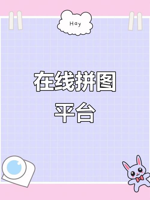 拼图极速版游戏领