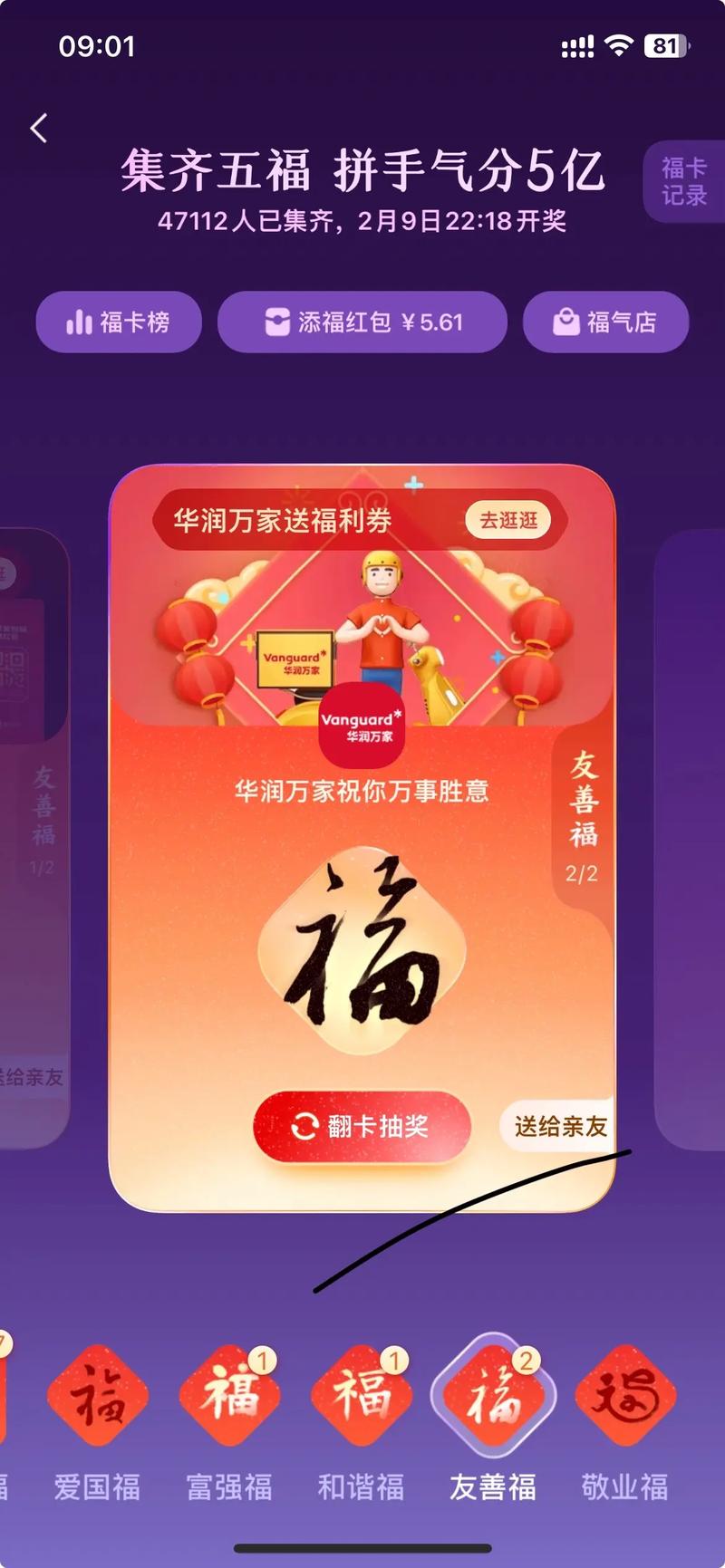 打卡集五福红包版