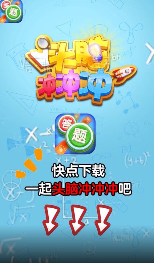 头脑冲冲冲图标