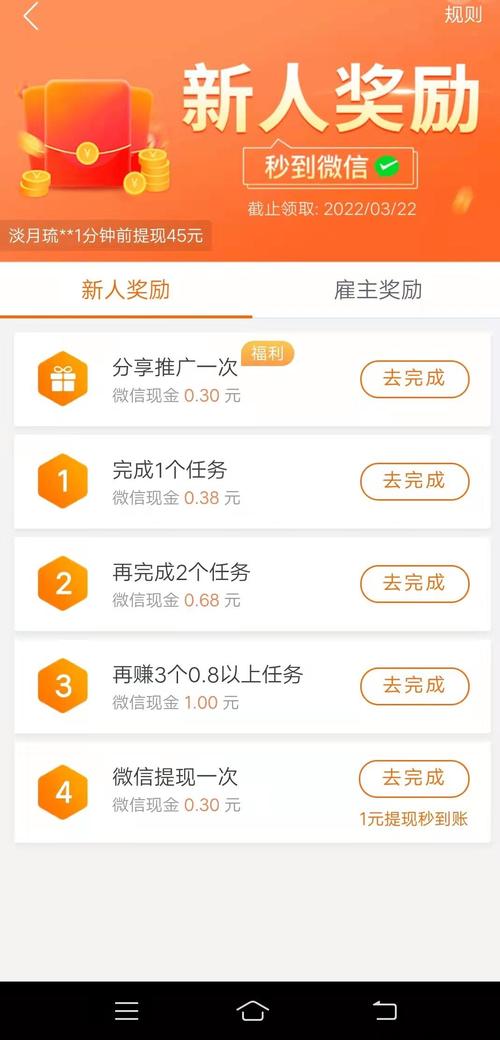 推趣做任务赚钱