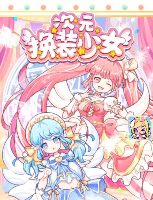 动漫女孩换装2图标