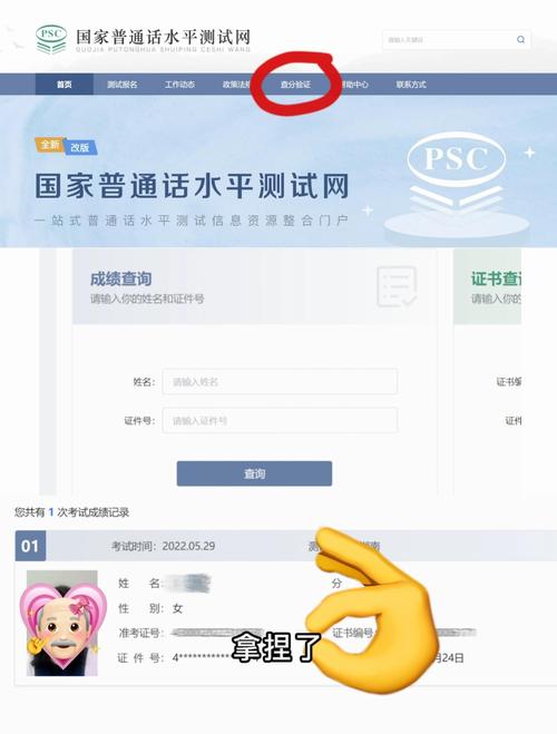 2016普通话查
