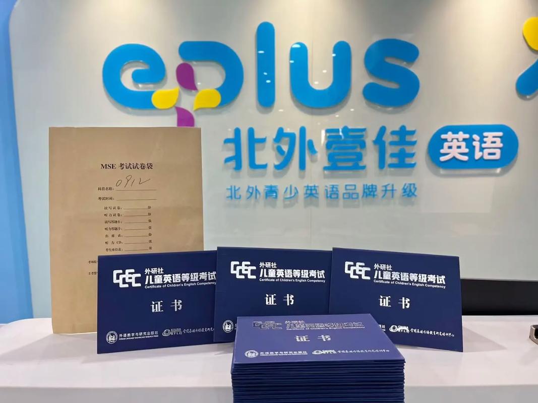 北外壹佳英语
