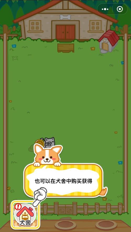 微信萌犬变变变游
