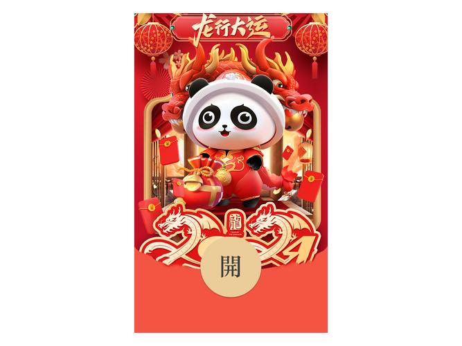 微信红包封面