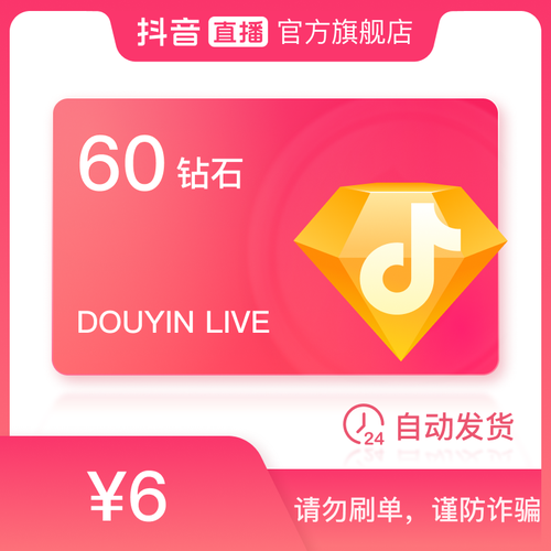 抖音点赞成钻平台