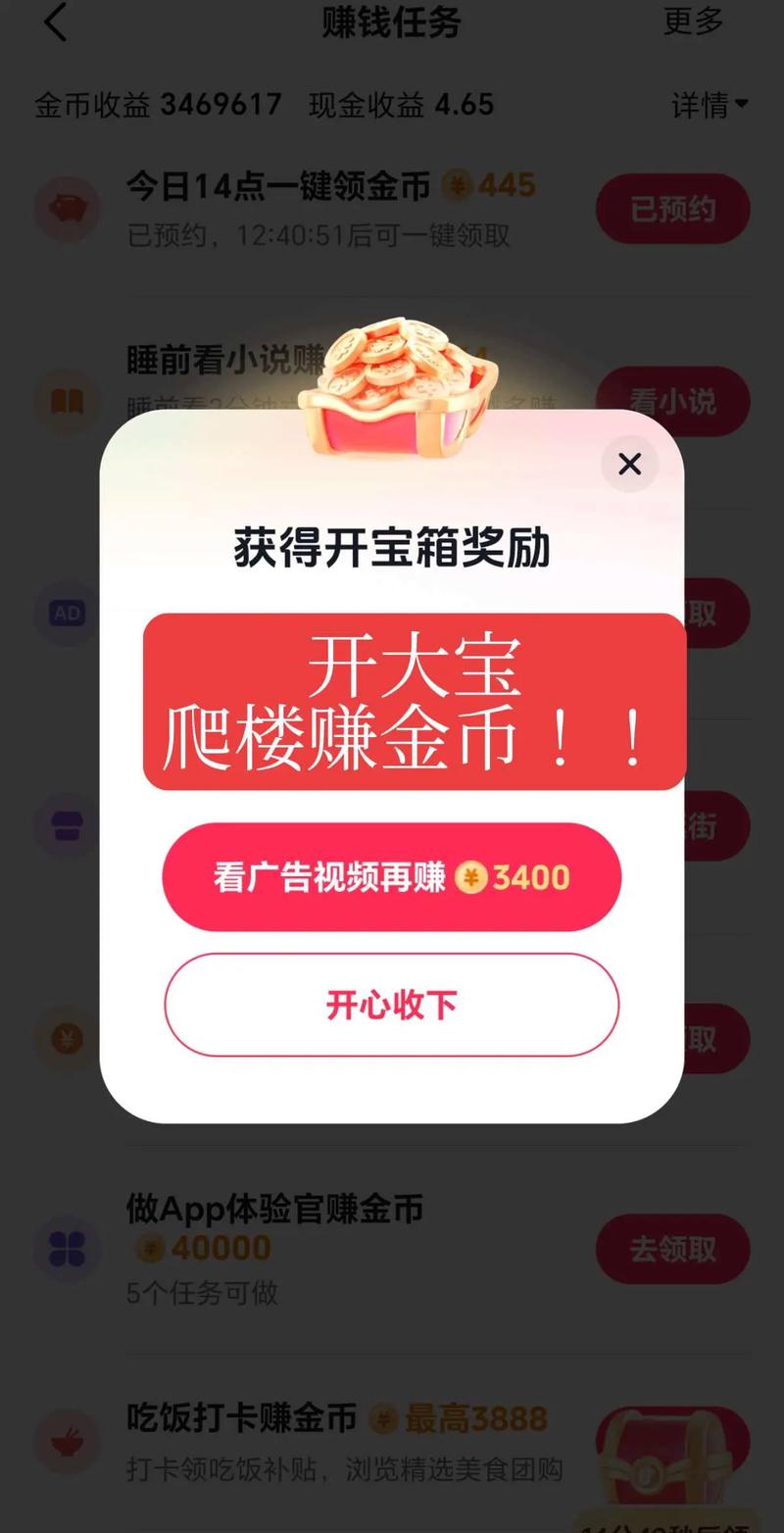 大宝赚红包版