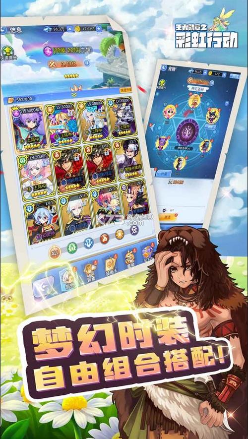 王者勋章之彩虹行