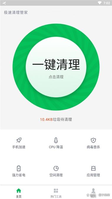 马上清理手机垃圾