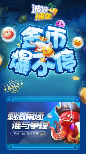 波波捕鱼赢话费版