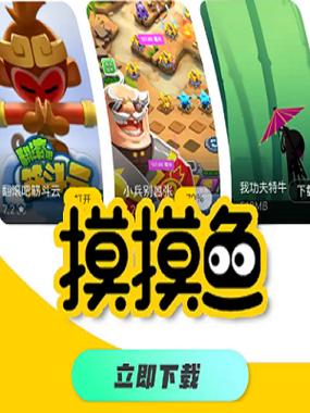 摸鱼游游戏盒子app最新版