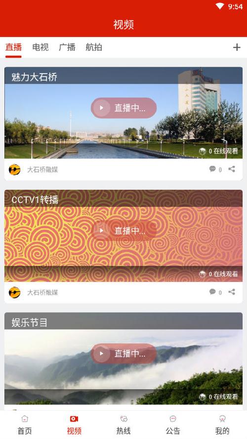 看视界app安卓版