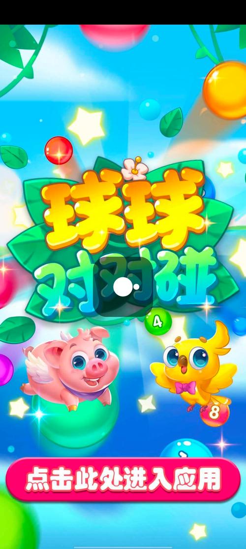 球球对对碰赚钱游戏图标
