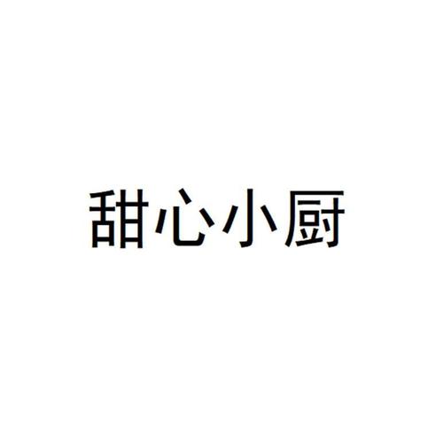 甜心小厨房2022图标