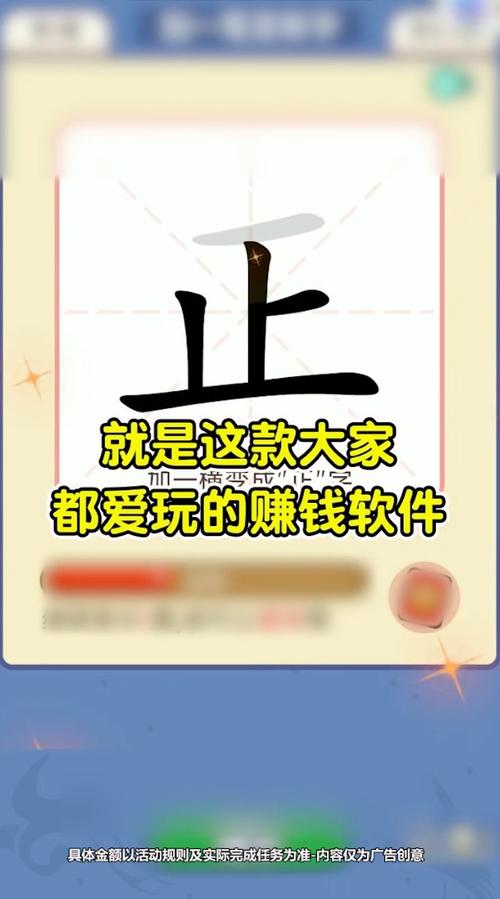 提笔不忘字赚钱