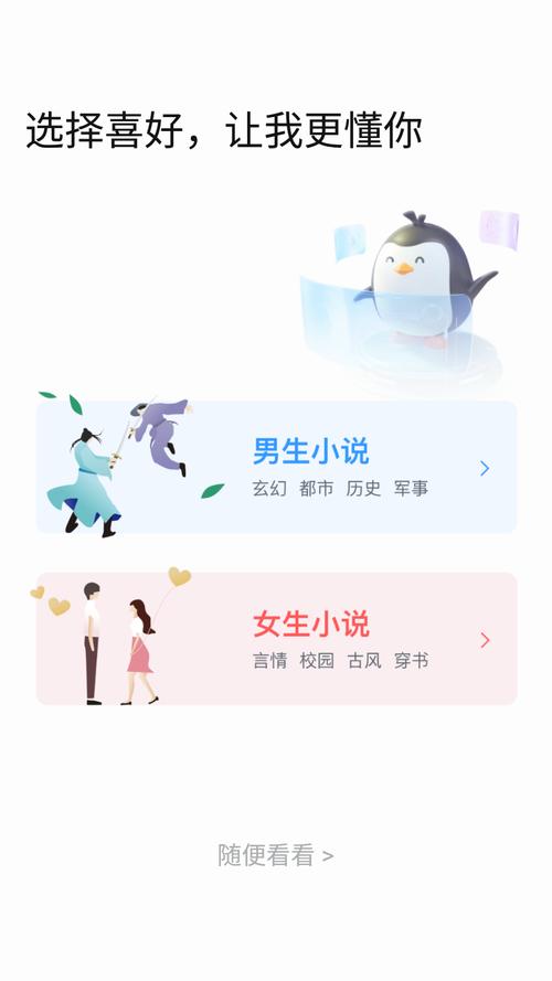 Q阅读免费小说手
