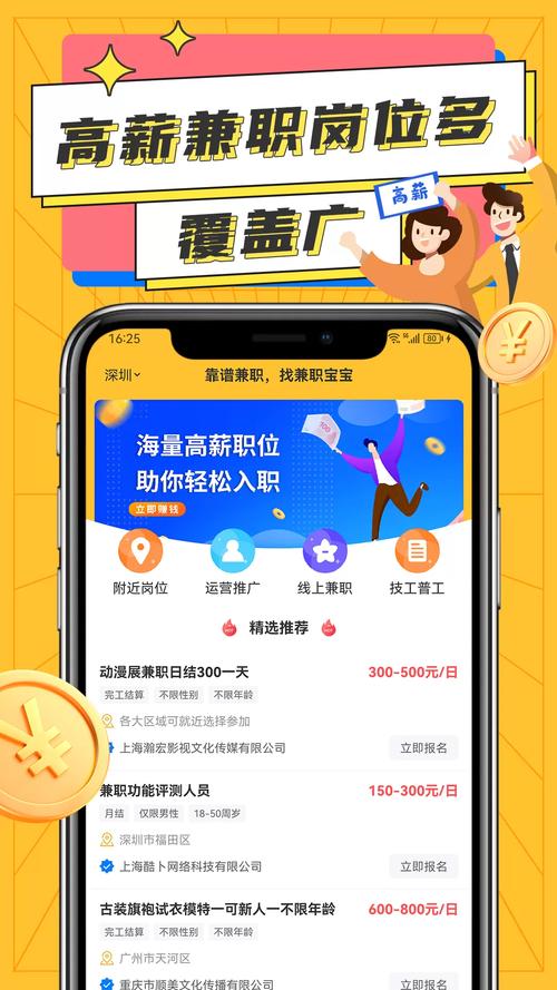 欢乐兼职平台