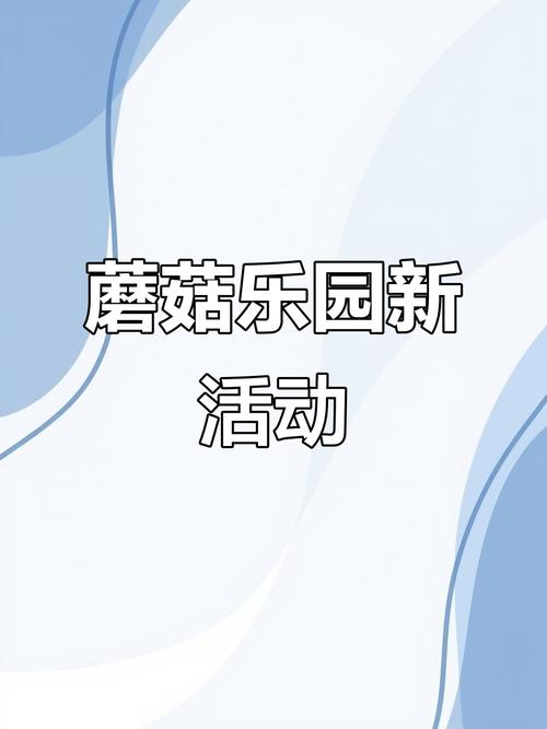 蘑菇乐园天天抢红图标