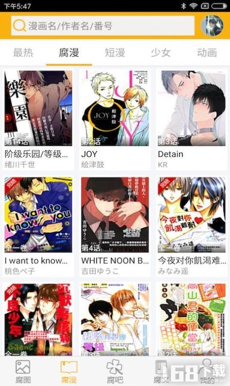 宅腐漫画手机版图标