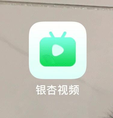 银杏视频app最新版红包版图标