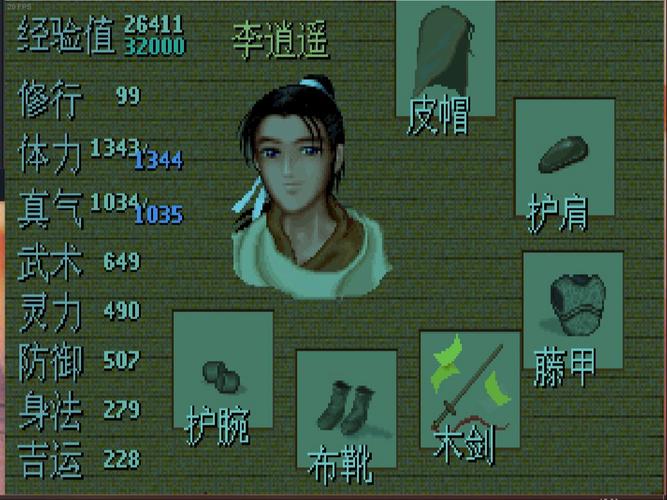 仙剑奇侠传98柔情手机版带方向键盘