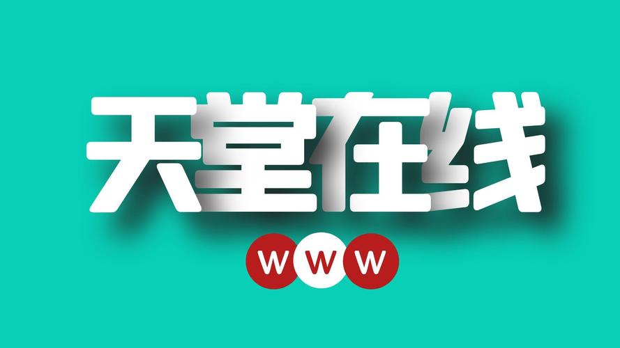 天堂网网站202图标