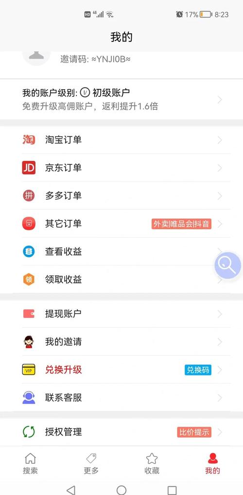 返利管家