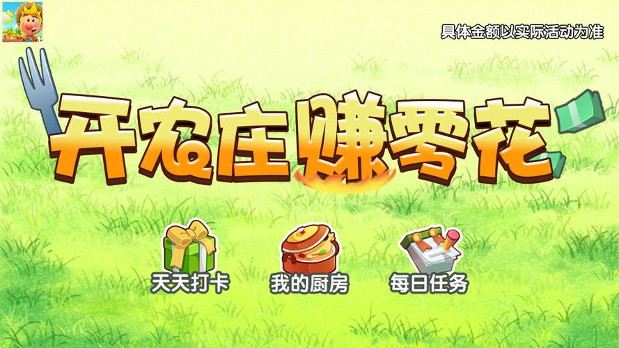 开心农家乐游戏