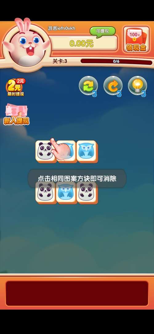 动物园消消乐3红包版