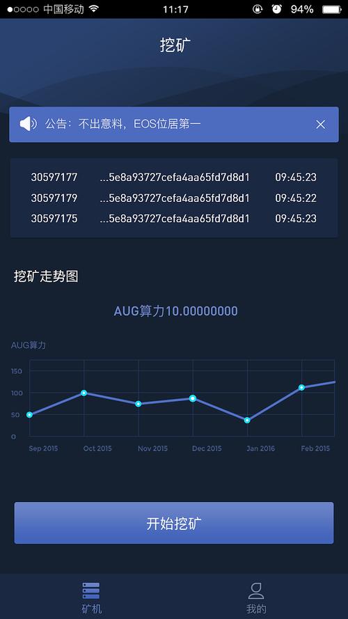 第五区挖矿区块链
