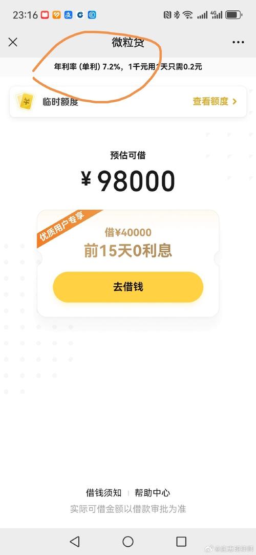 粒芝贷