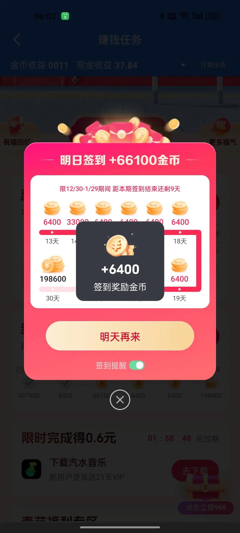 天天领皮肤无限金币版