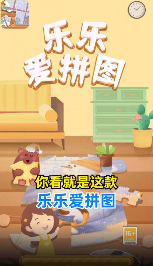 乐乐爱拼图领红包版图标