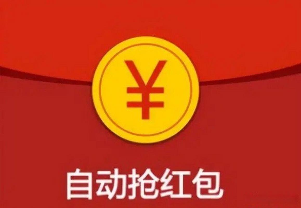 qq红包秒抢智能图标