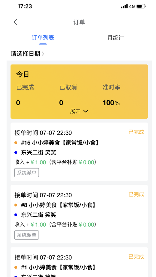 从从外卖配送端手