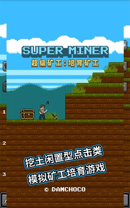 超级矿工游戏手机
