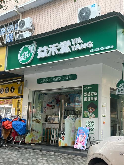 欢乐奶茶店