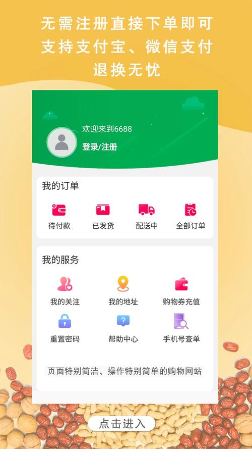 6688网上商城