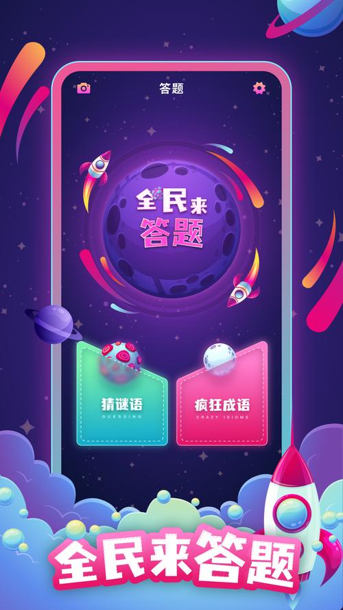 四人赛答题神器助手自动识别软件app官方版图标