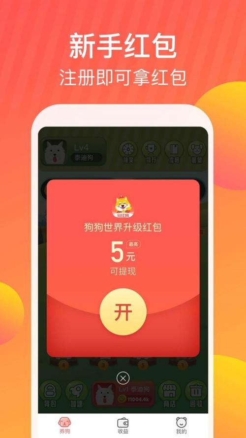 趣狗红包版安卓版