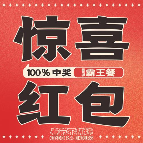 抢红包新春版图标