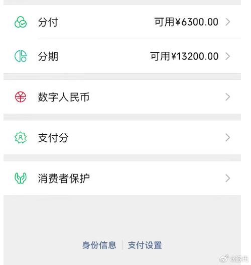 微信分期快乐网贷